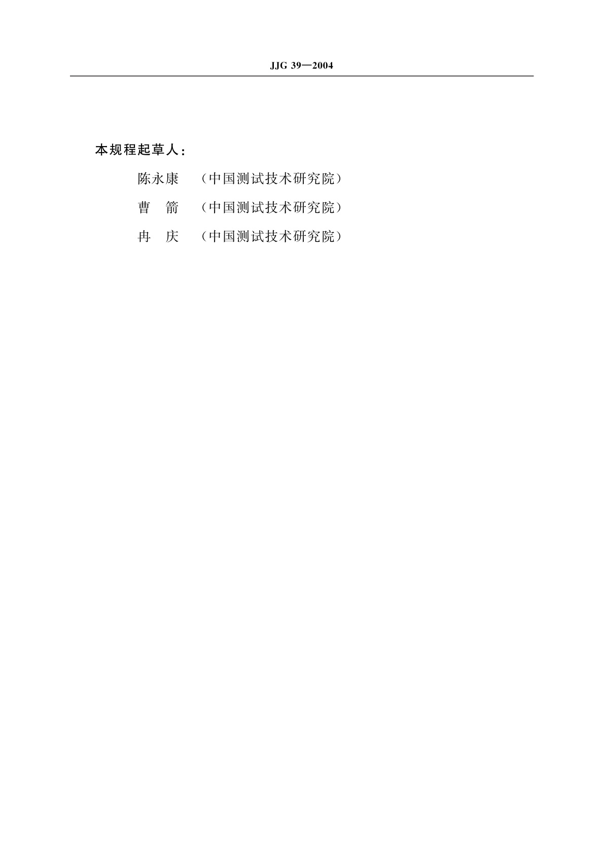 JJG 39-2004 机械式比较仪