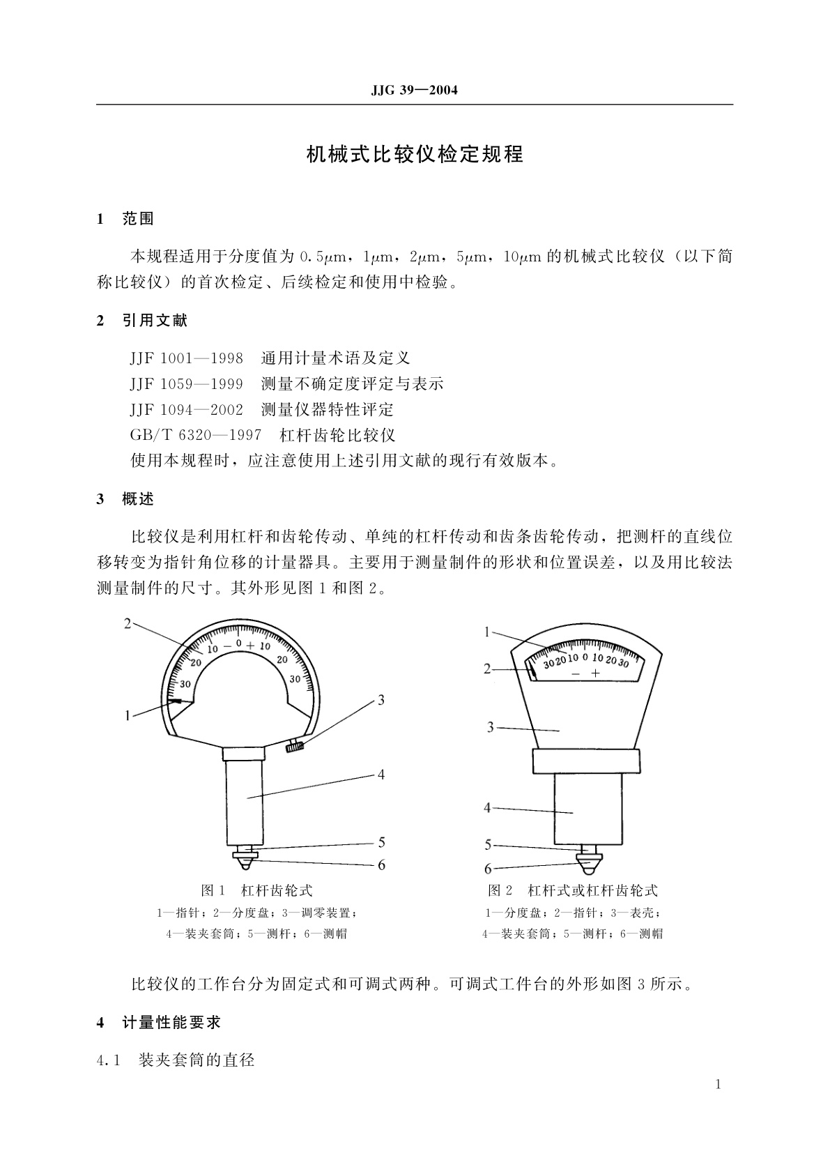 JJG 39-2004 机械式比较仪