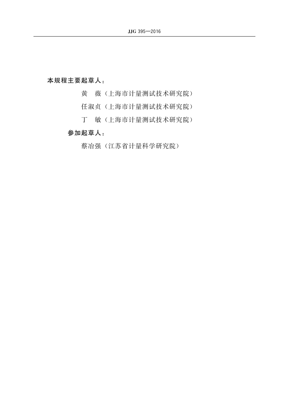 JJG 395-2016 定碳定硫分析仪