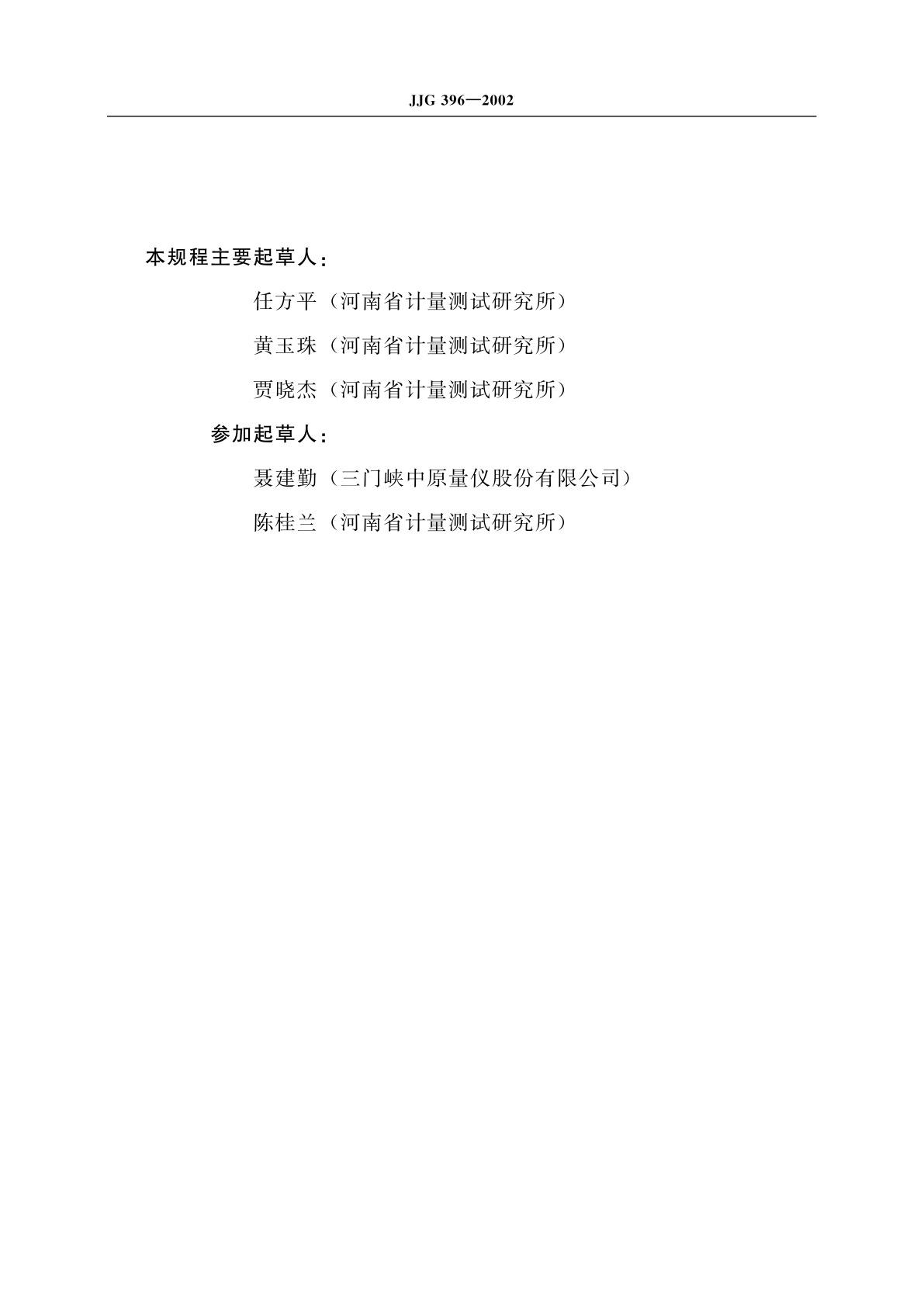 JJG 396-2002 电感测微仪