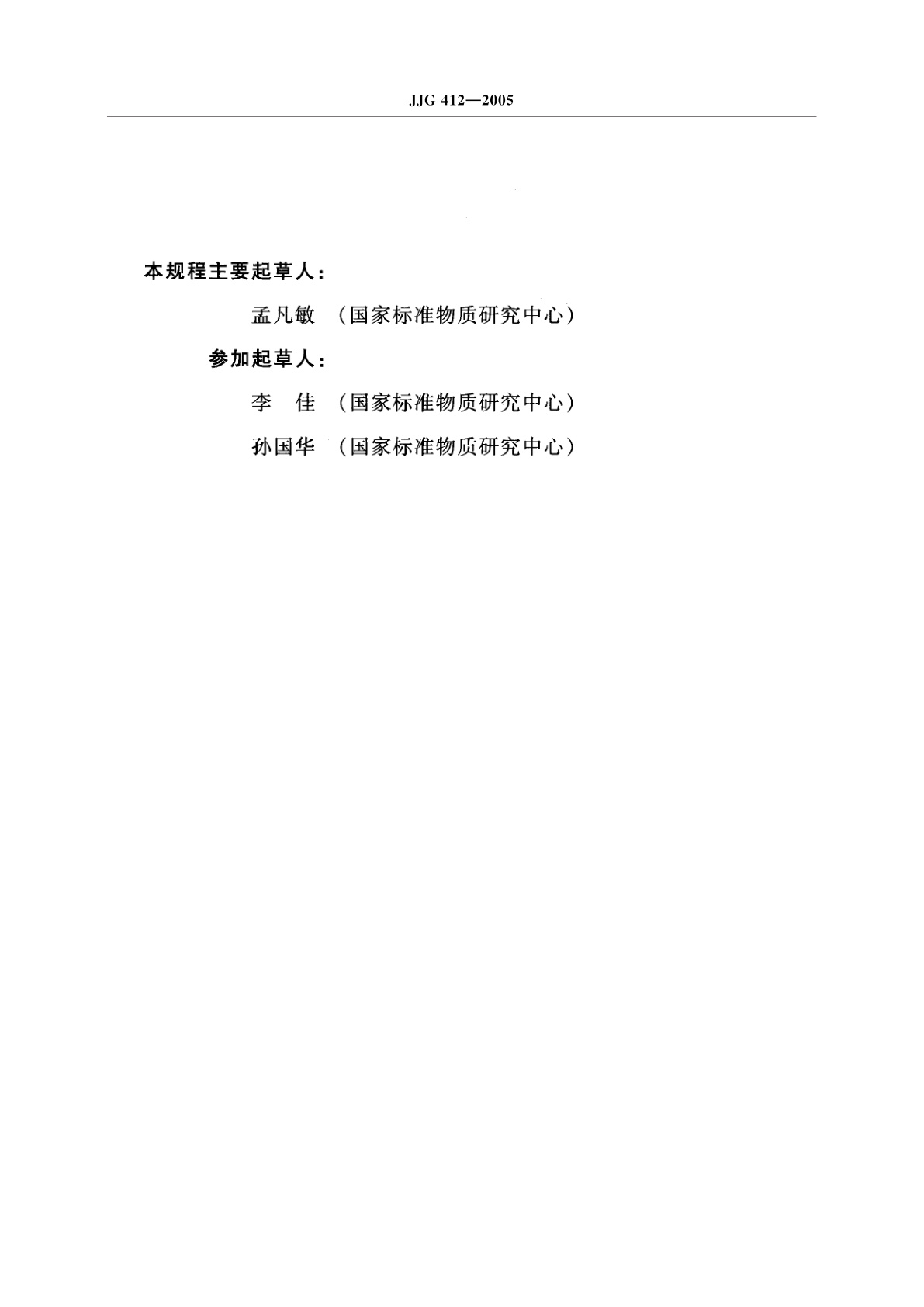 JJG 412-2005 水流型气体热量计