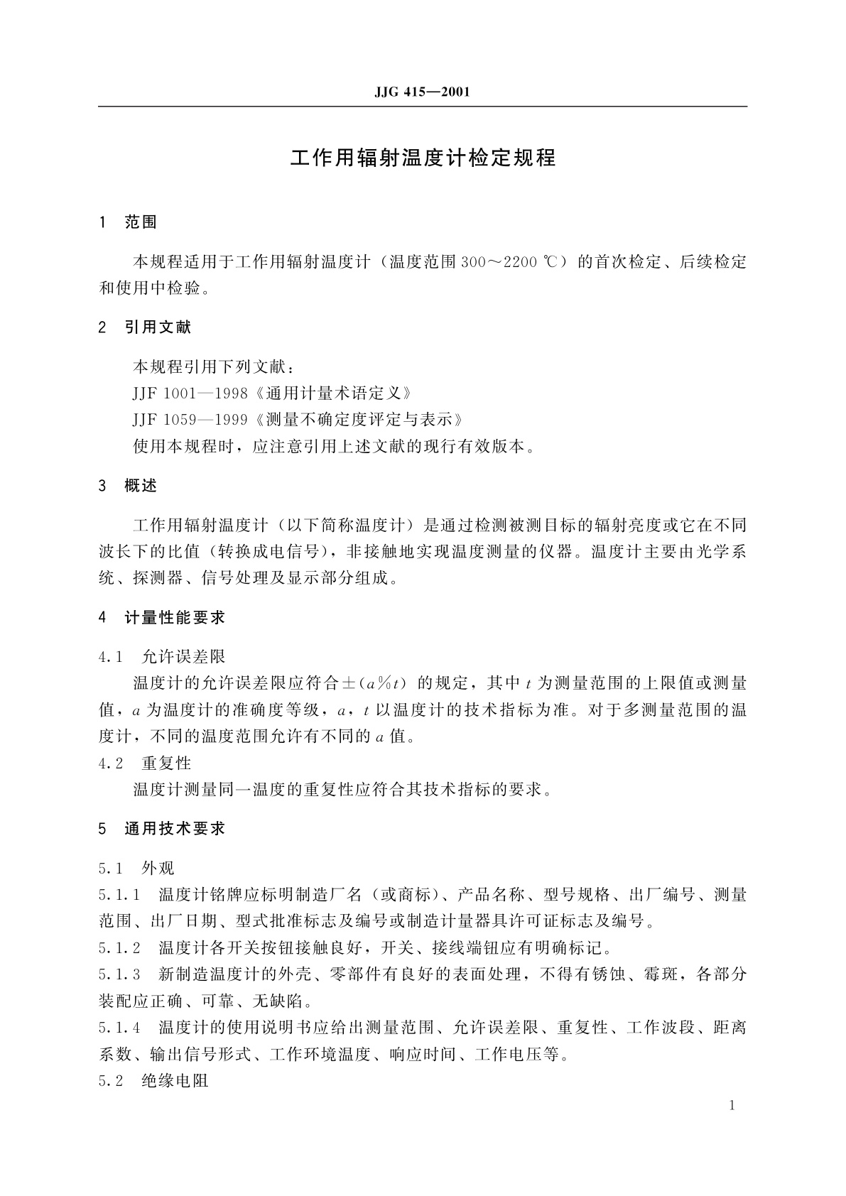 JJG 415-2001 工作用辐射温度计