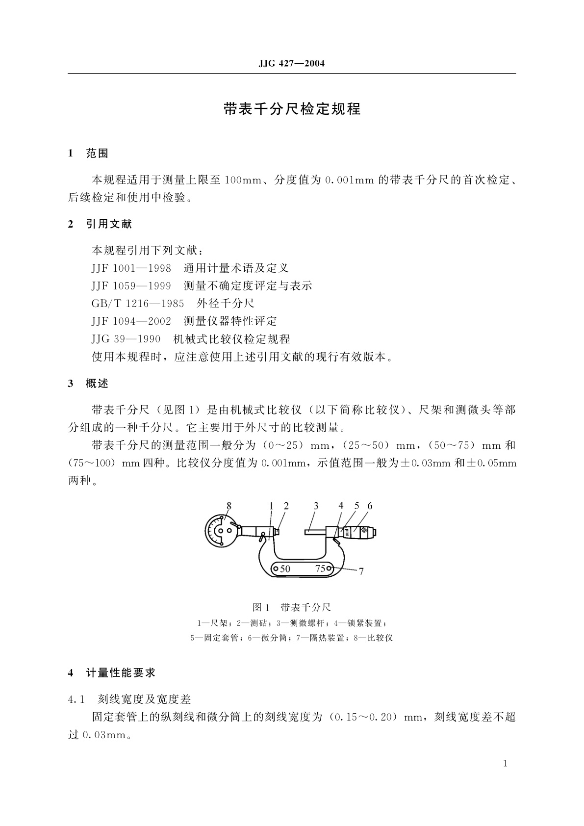 JJG 427-2004 带表千分尺