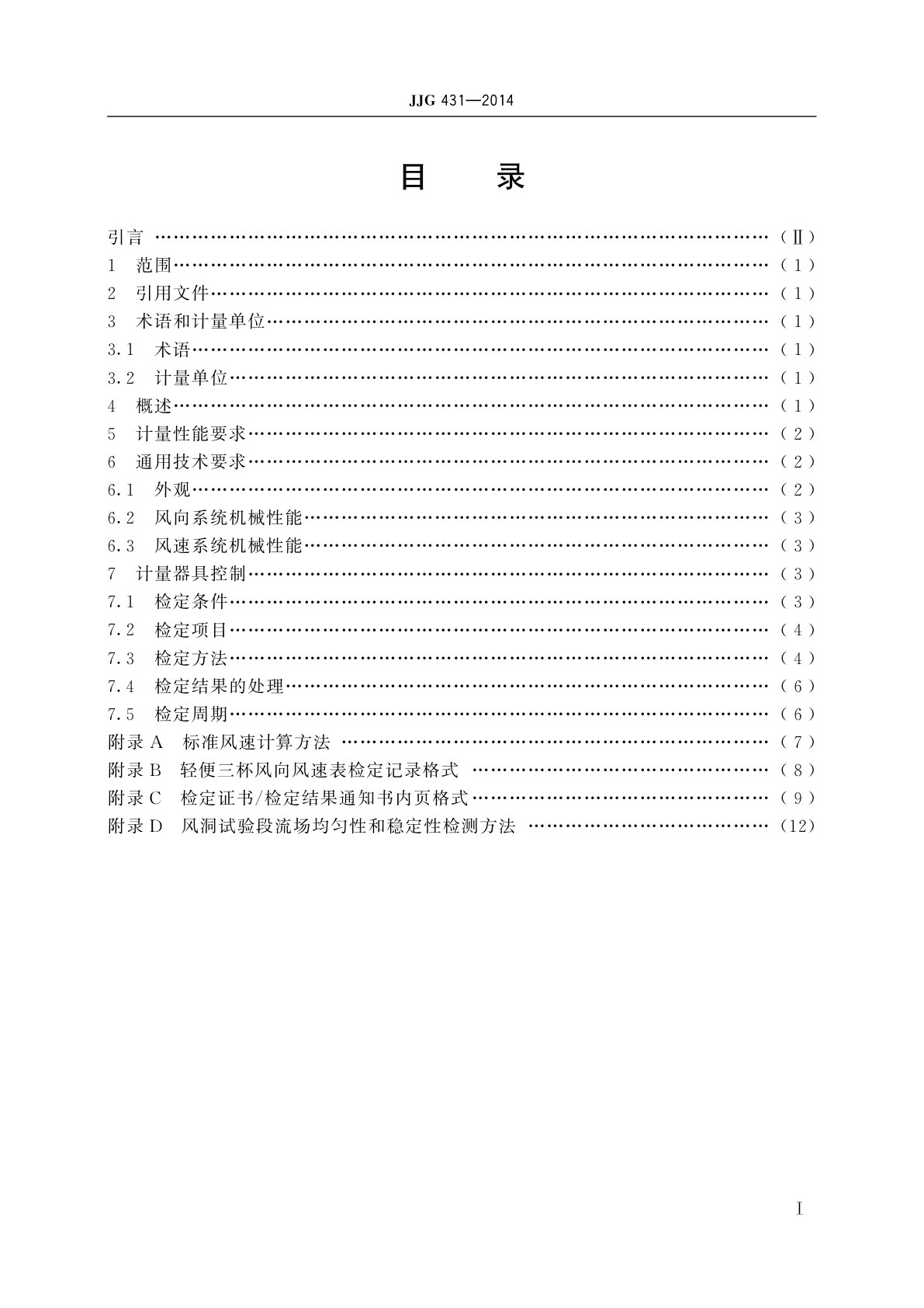 JJG 431-2014 轻便三杯风向风速表