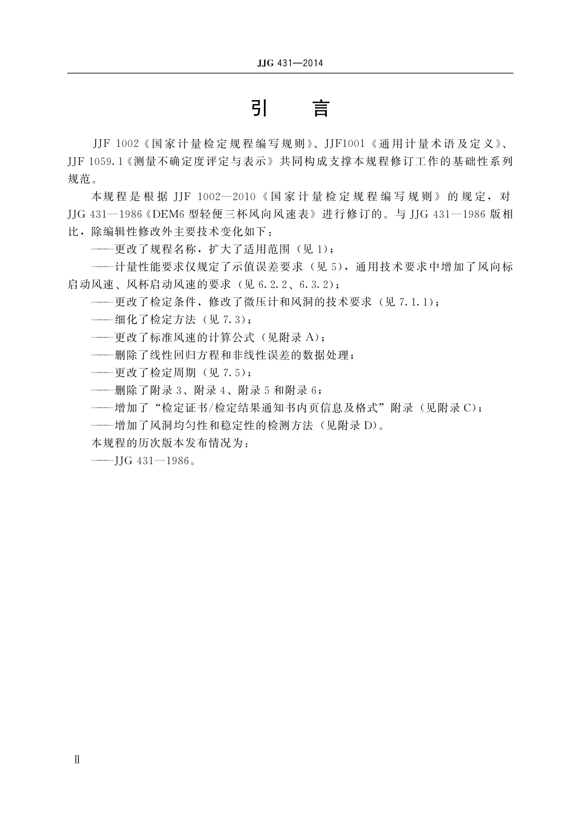 JJG 431-2014 轻便三杯风向风速表