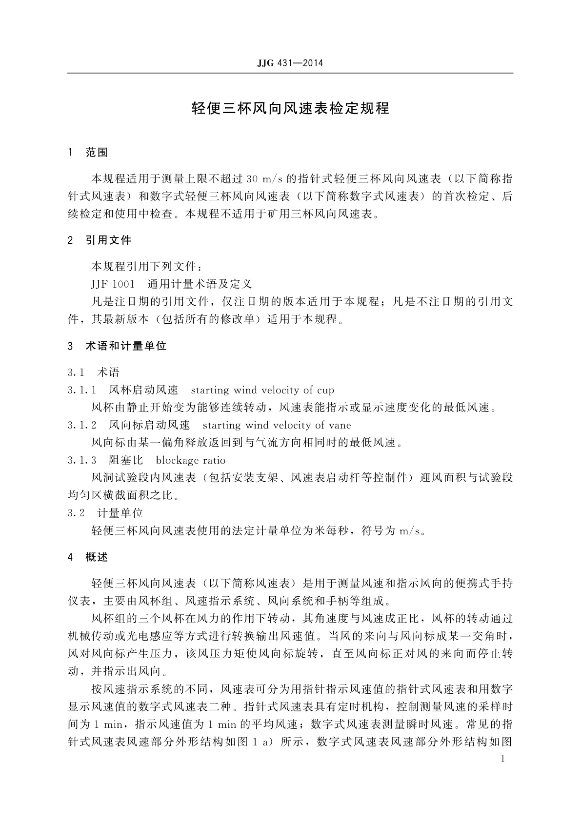 JJG 431-2014 轻便三杯风向风速表