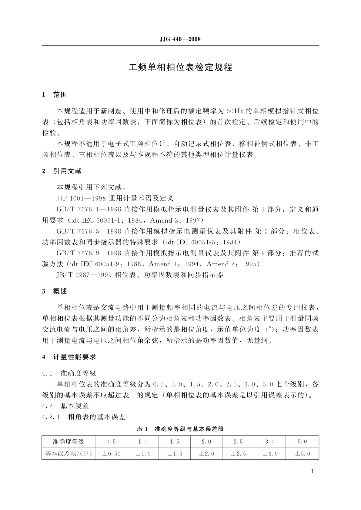JJG 440-2008 工频单相相位表