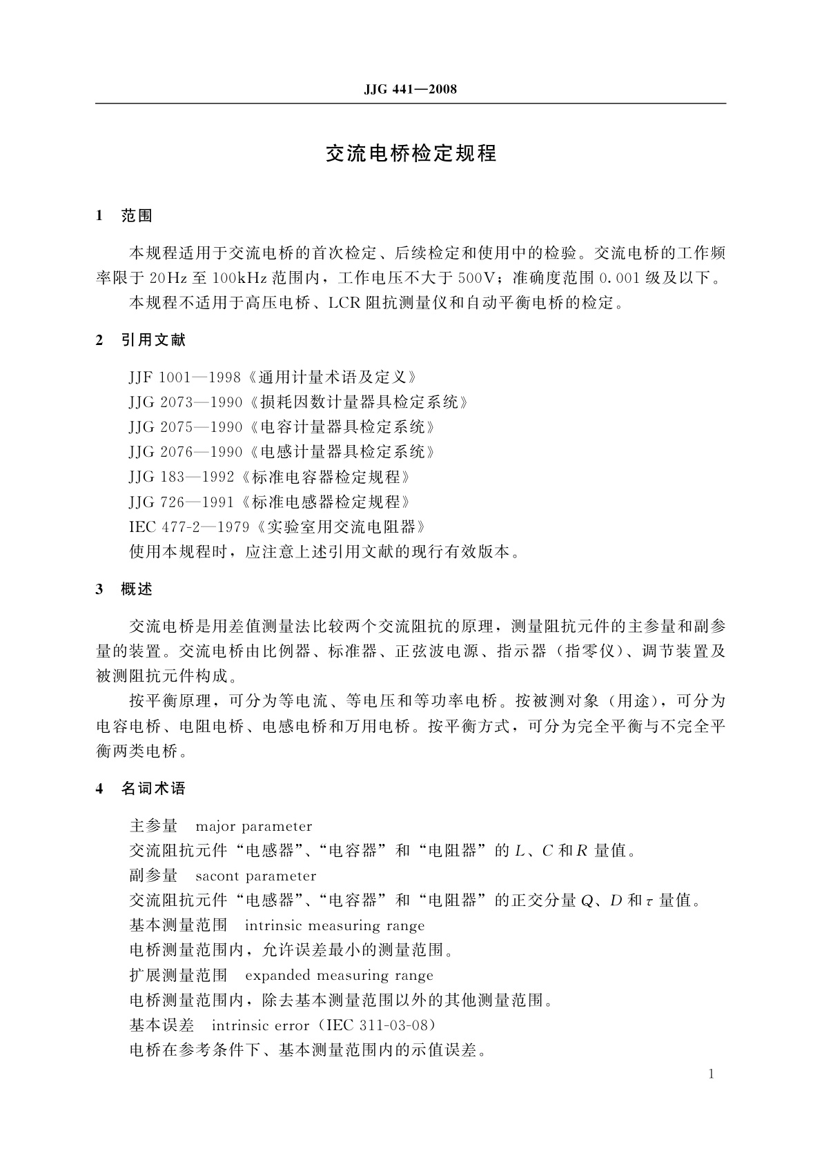 JJG 441-2008 交流电桥