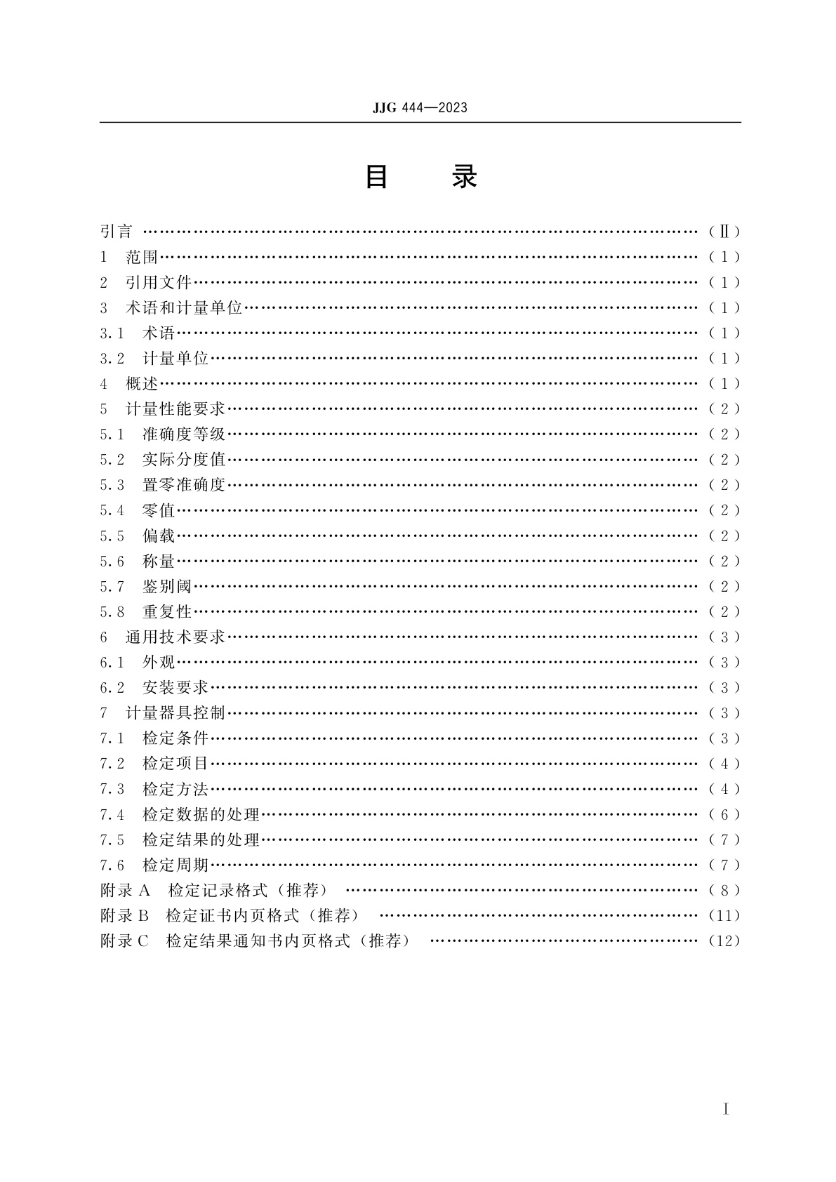 JJG 444-2023 标准轨道衡