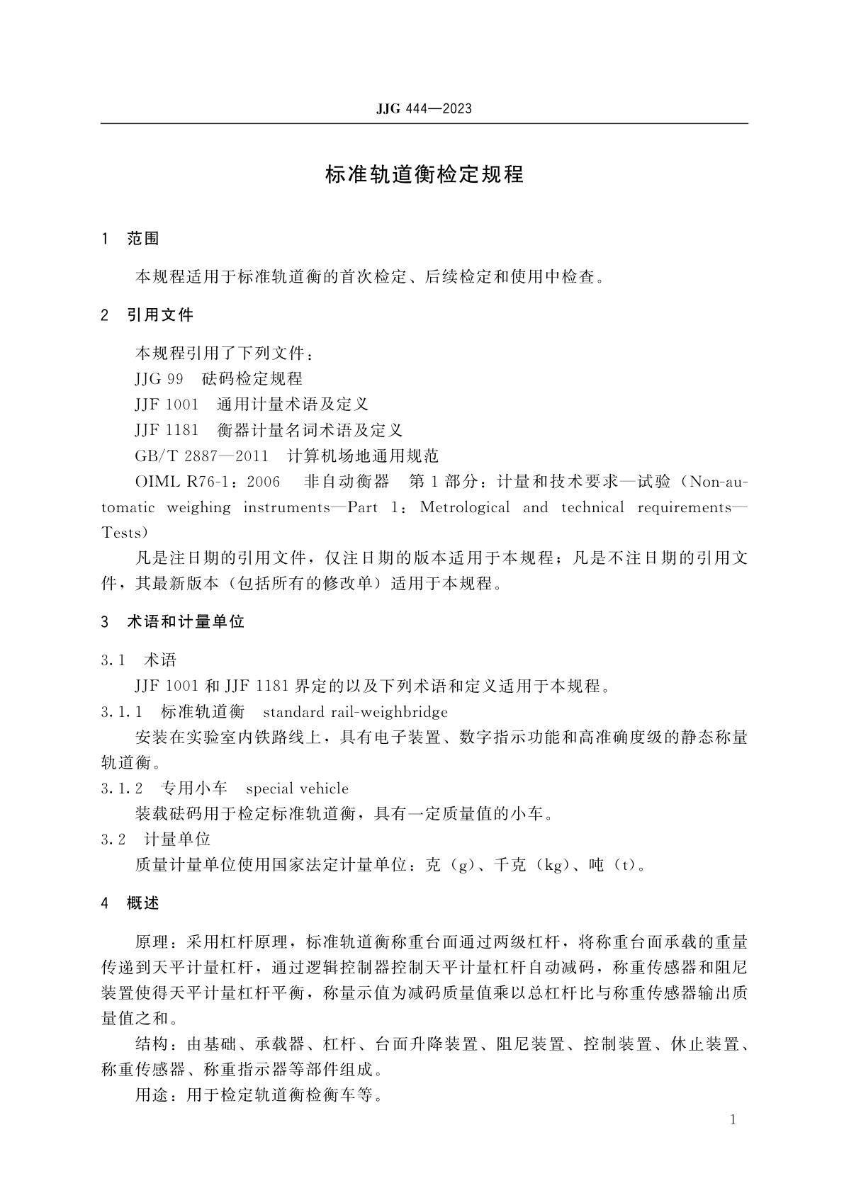 JJG 444-2023 标准轨道衡