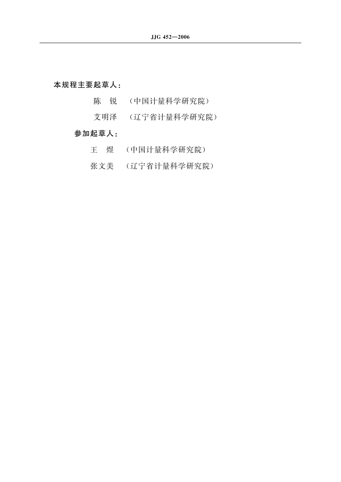 JJG 452-2006 黑白密度片