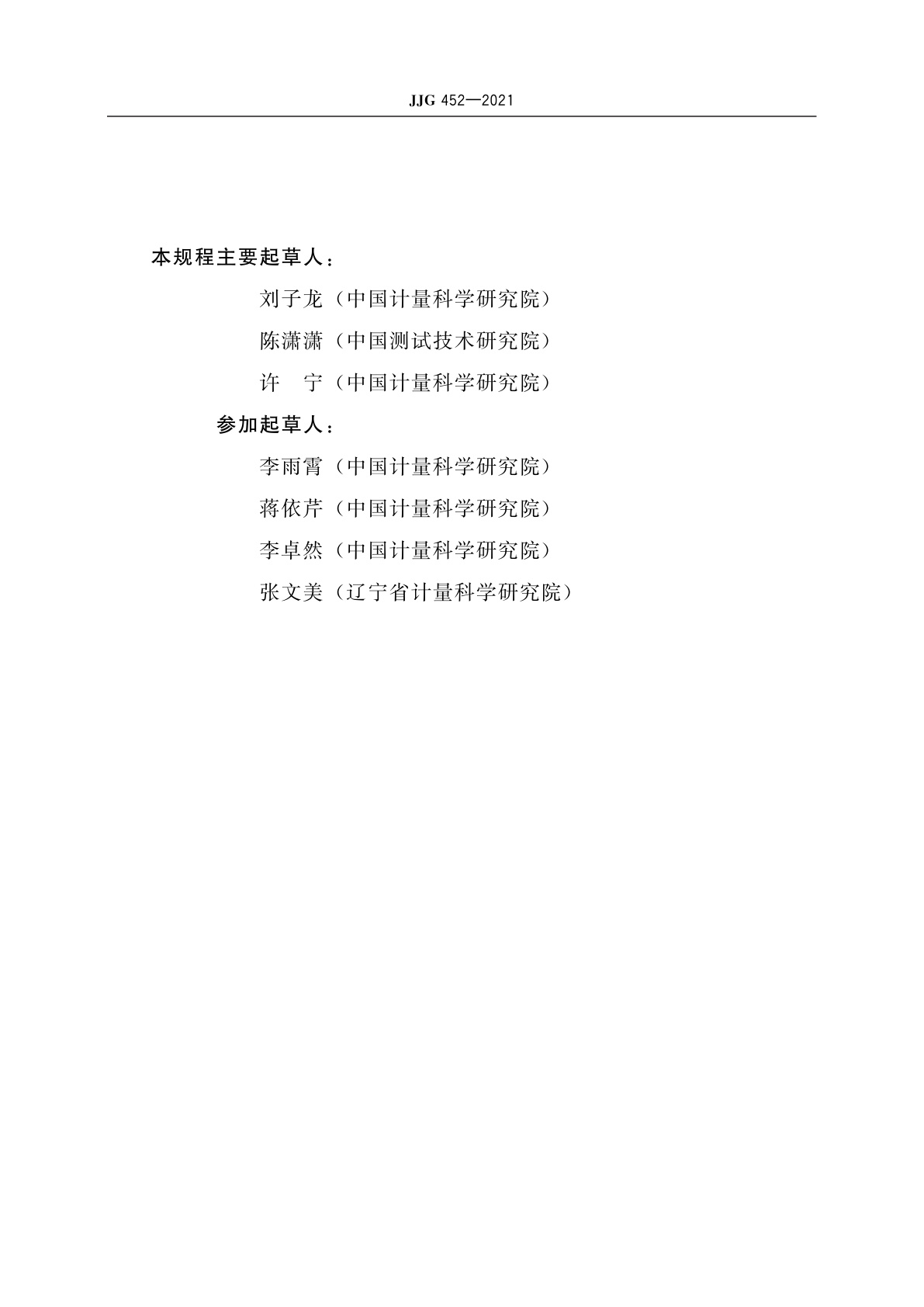 JJG 452-2021 黑白密度片