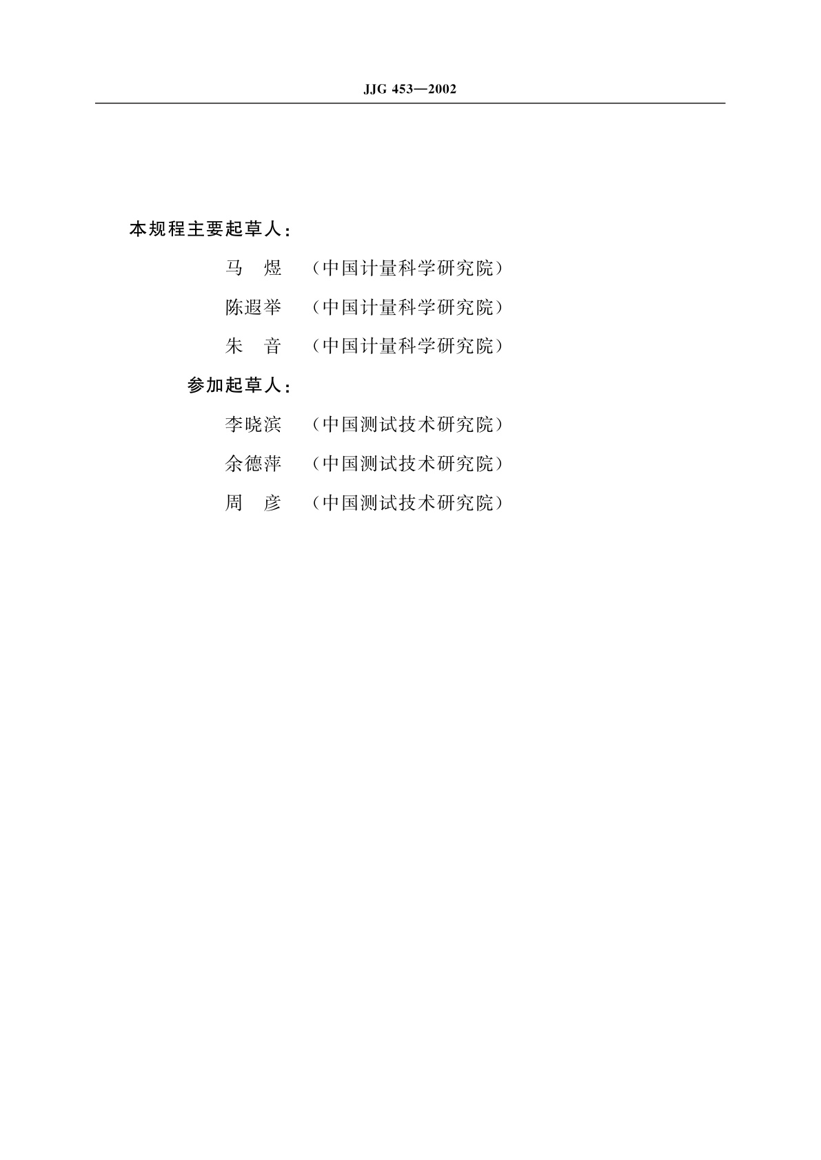 JJG 453-2002 标准色板