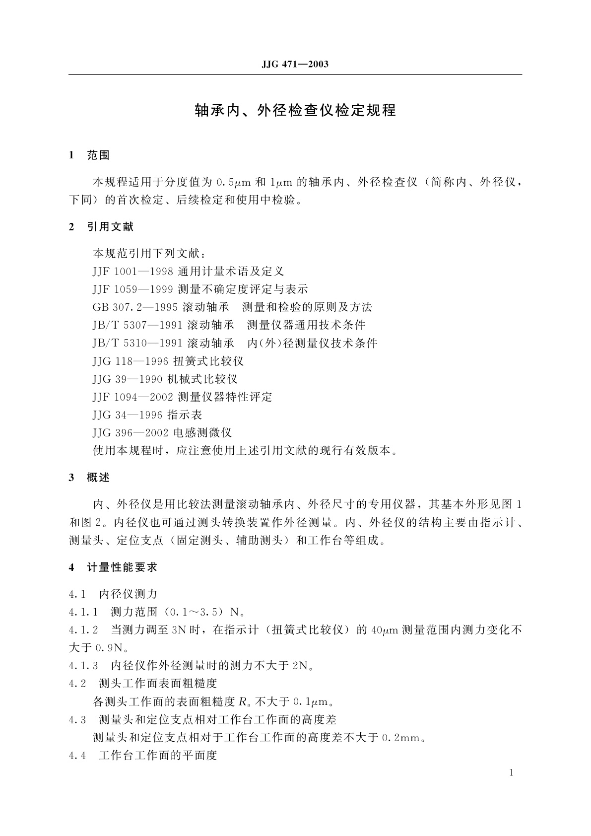 JJG 471-2003 轴承内、外径检查仪