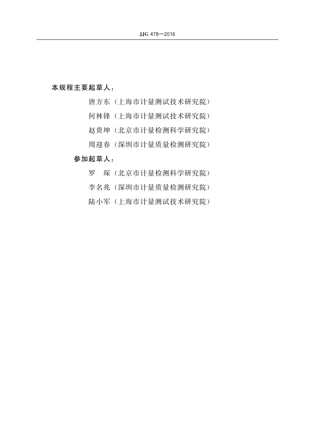 JJG 478-2016 α、β表面污染仪