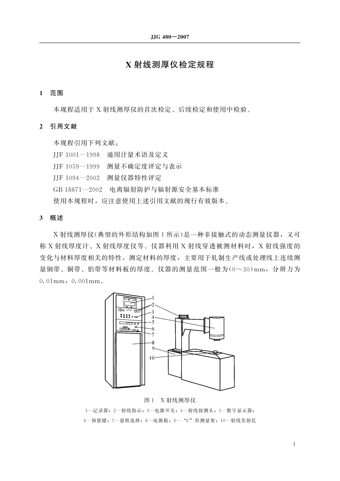 JJG 480-2007 X射线测厚仪