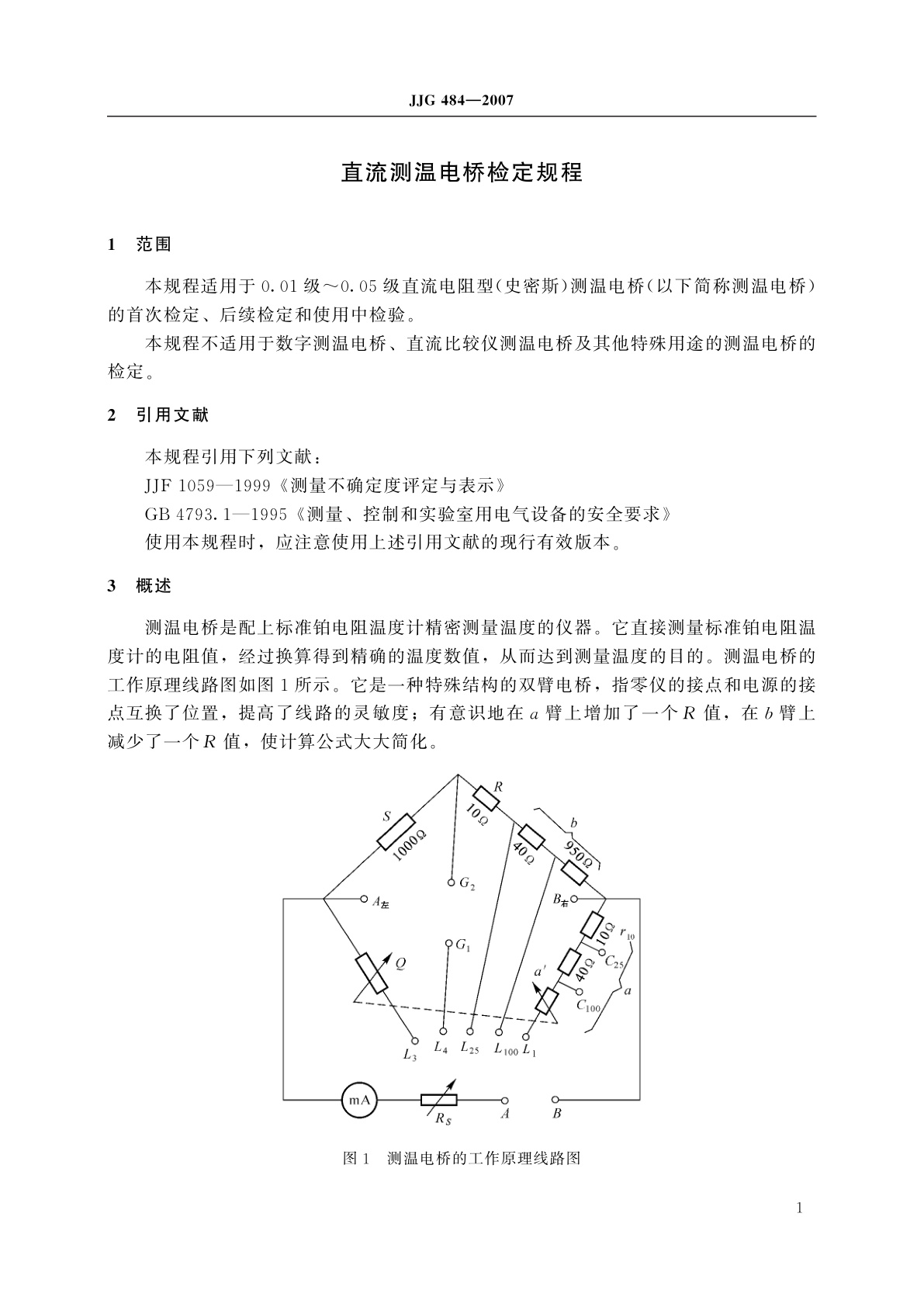 JJG 484-2007 直流测温电桥