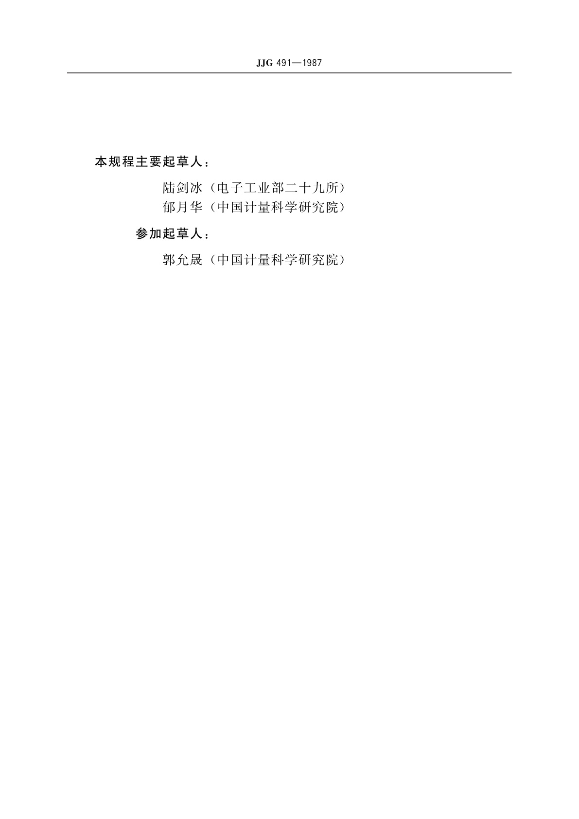 JJG 491-1987 1 GHz取样示波器