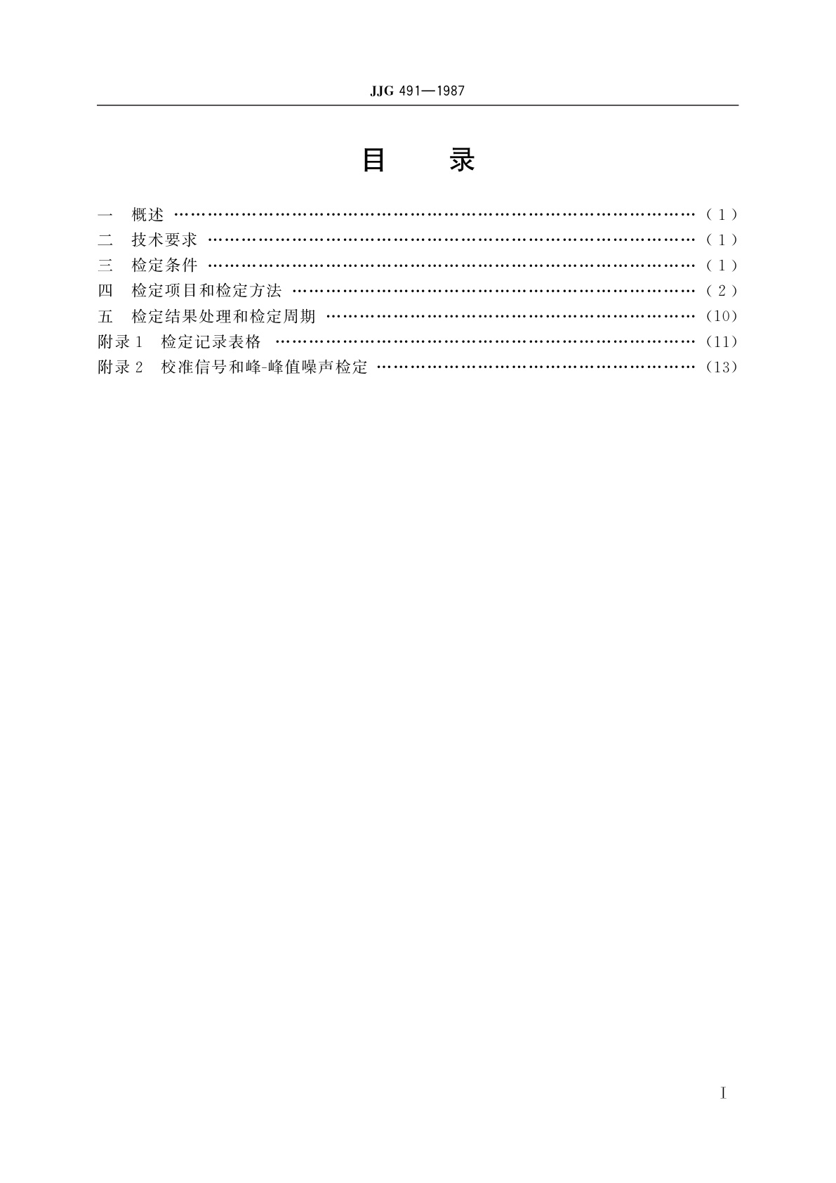 JJG 491-1987 1 GHz取样示波器