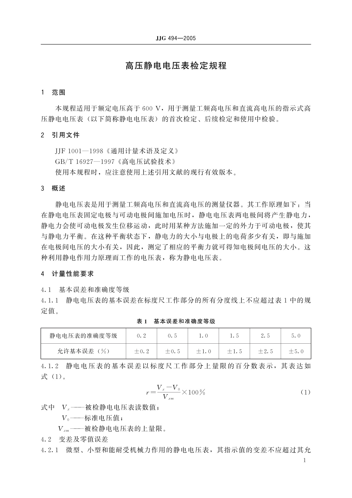JJG 494-2005 高压静电电压表