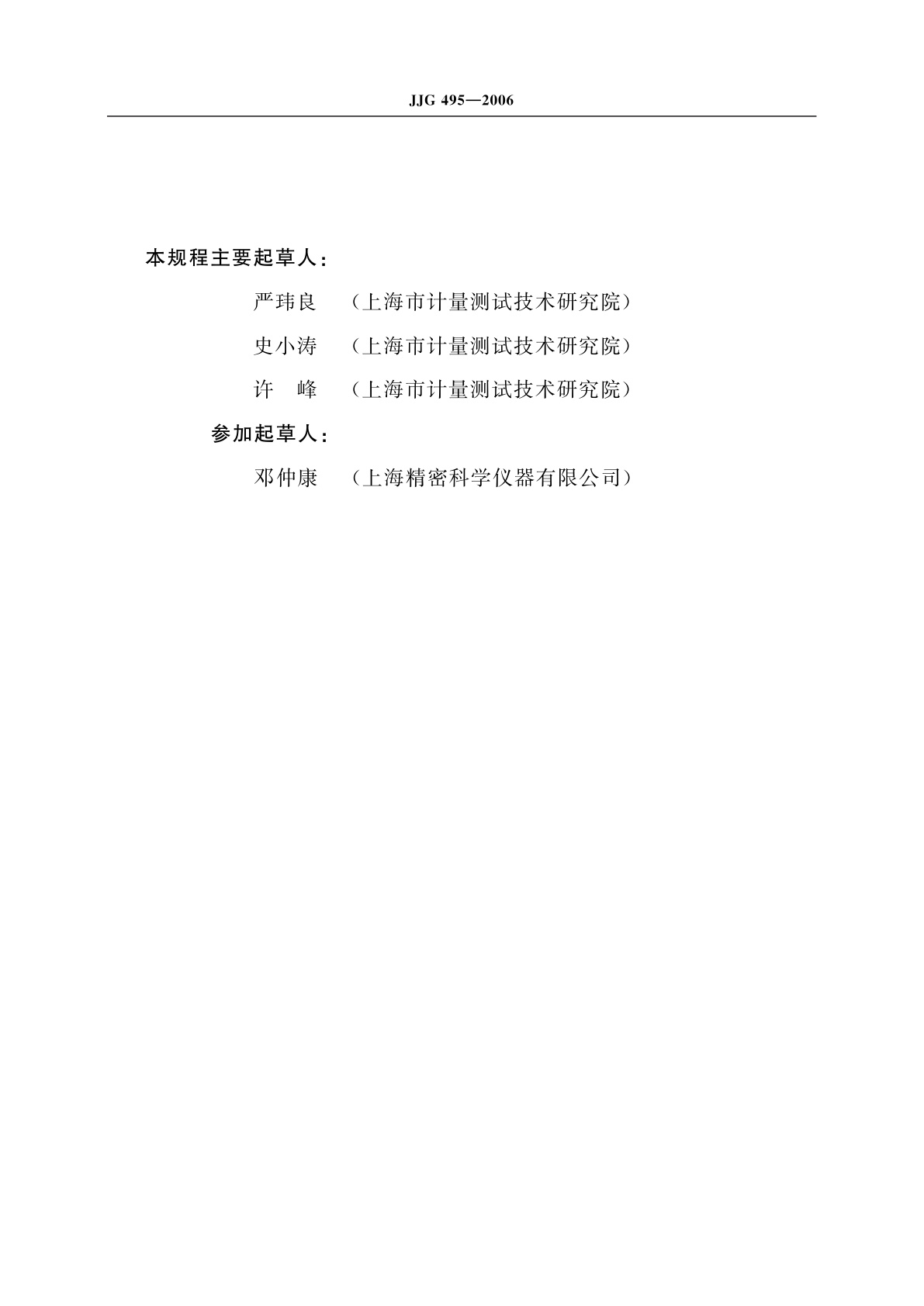 JJG 495-2006 直流磁电系检流计