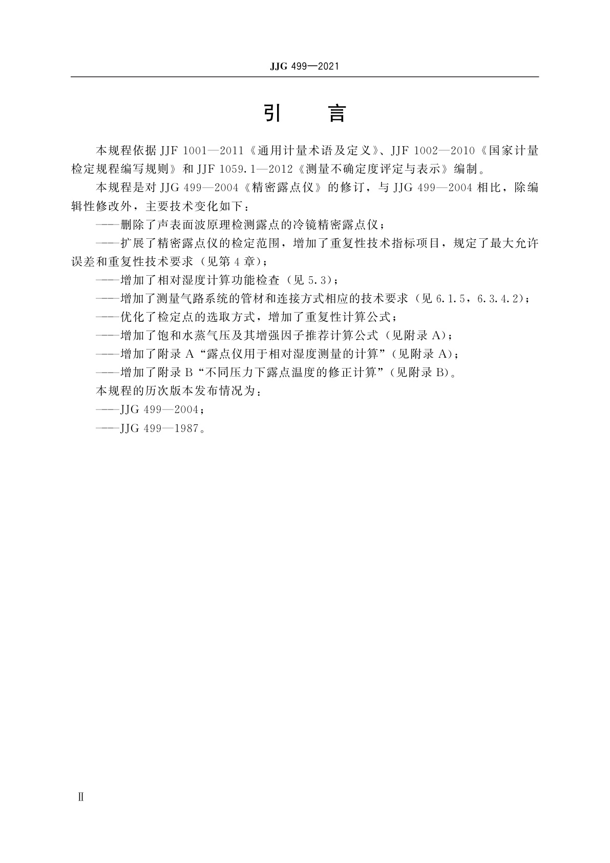 JJG 499-2021 精密露点仪