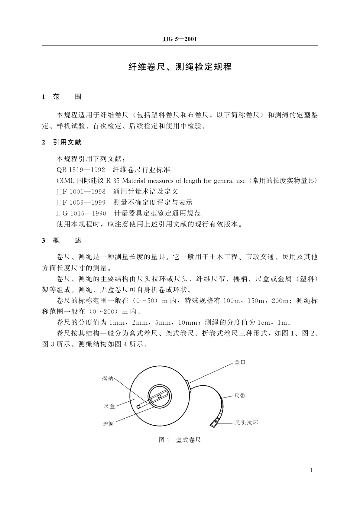 JJG 5-2001 纤维卷尺、测绳