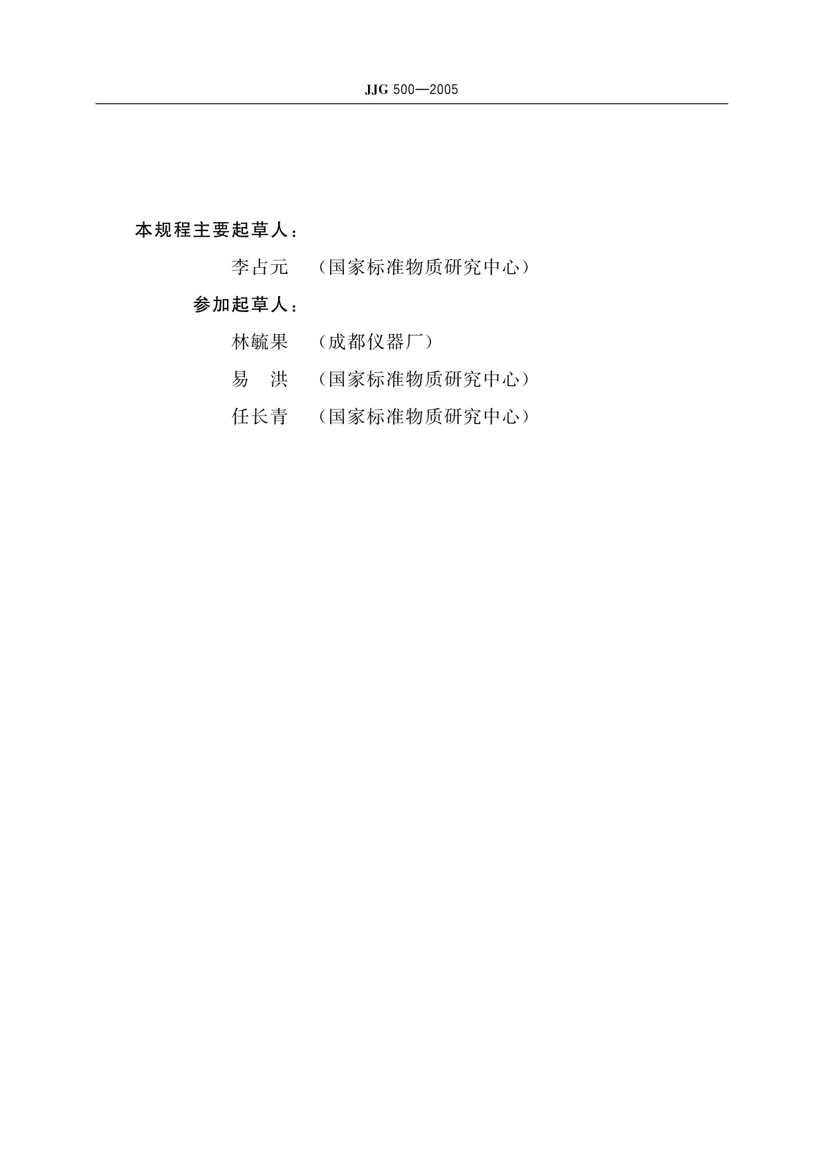 JJG 500-2005 电解法湿度仪