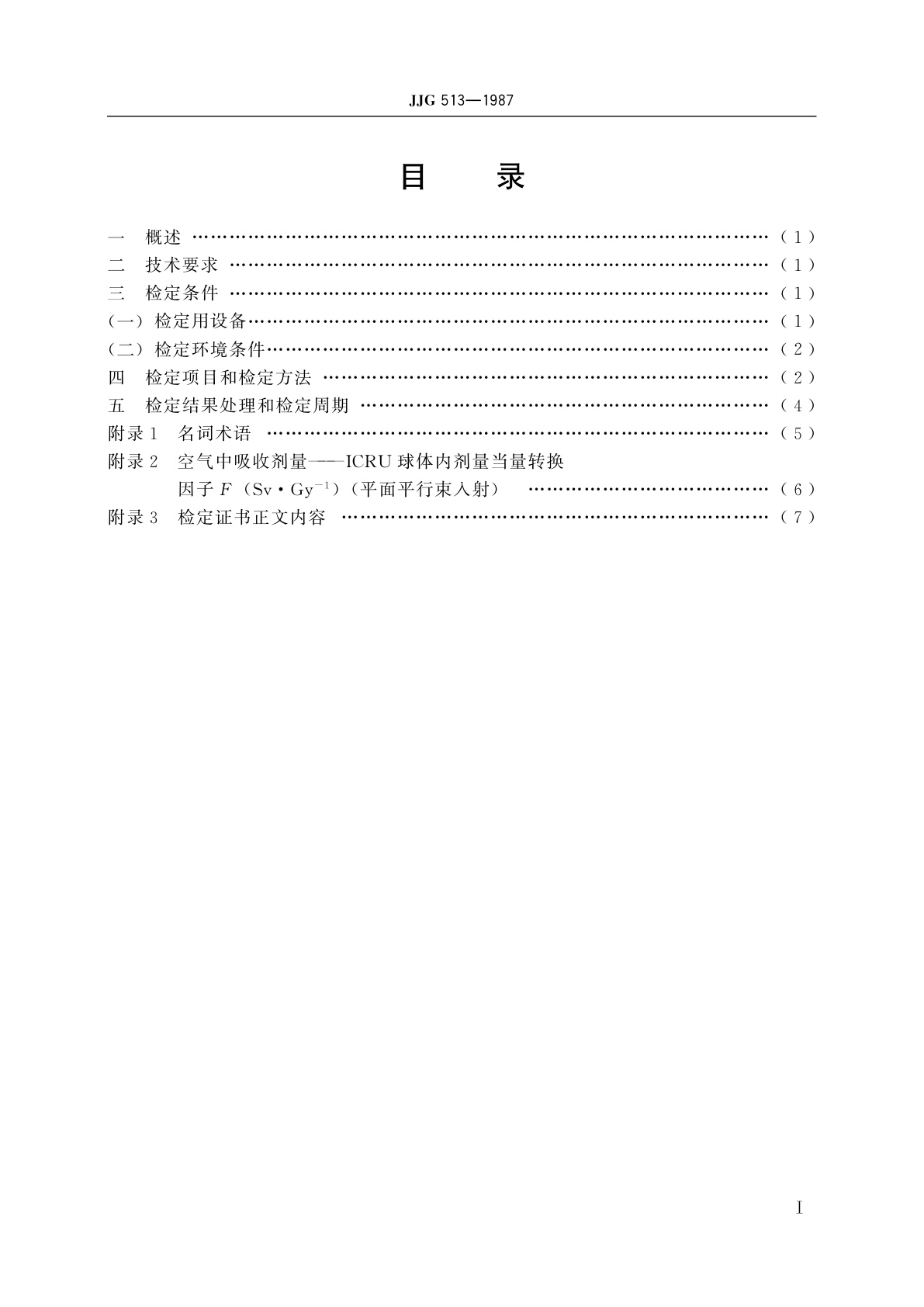JJG 513-1987 直读式验电器型个人剂量计(试行)