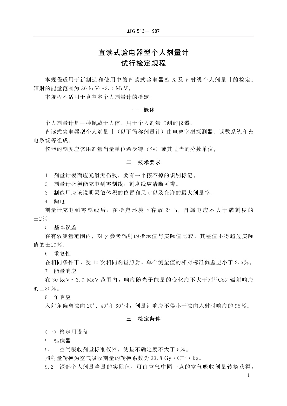 JJG 513-1987 直读式验电器型个人剂量计(试行)