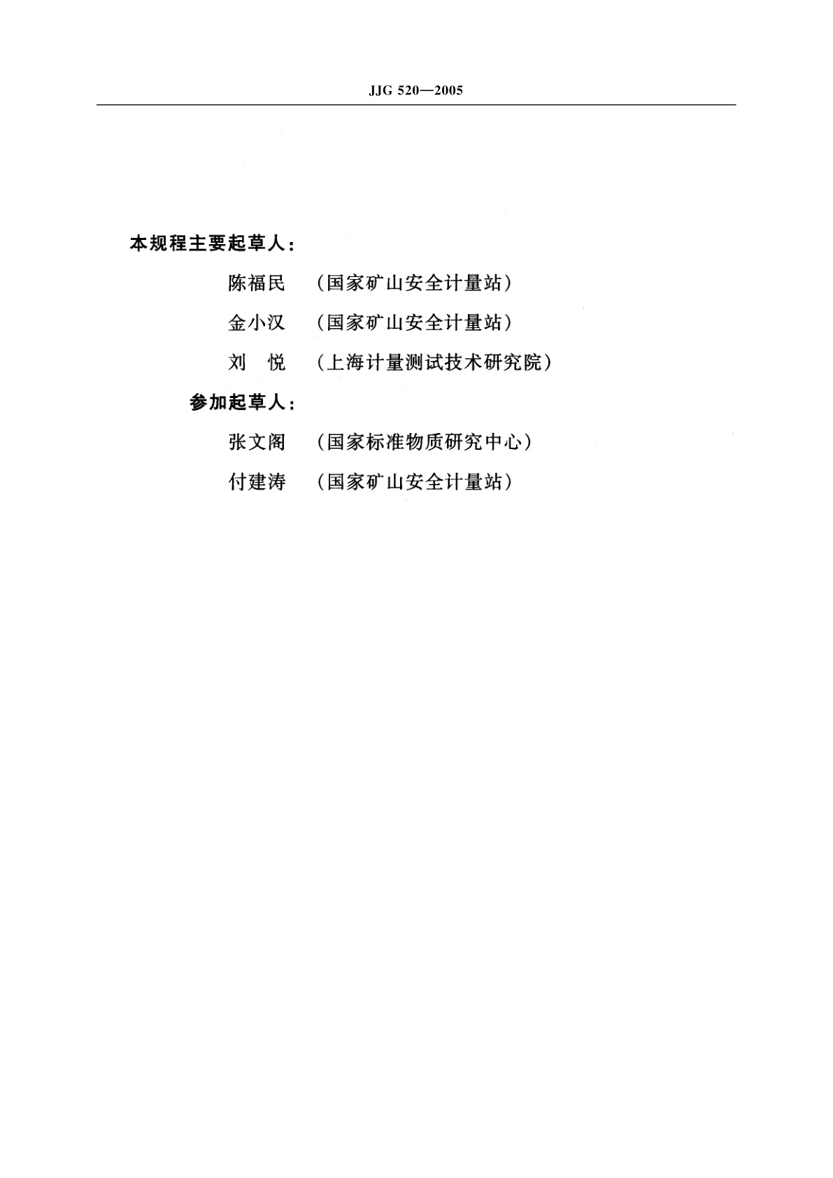 JJG 520-2005 粉尘采样器