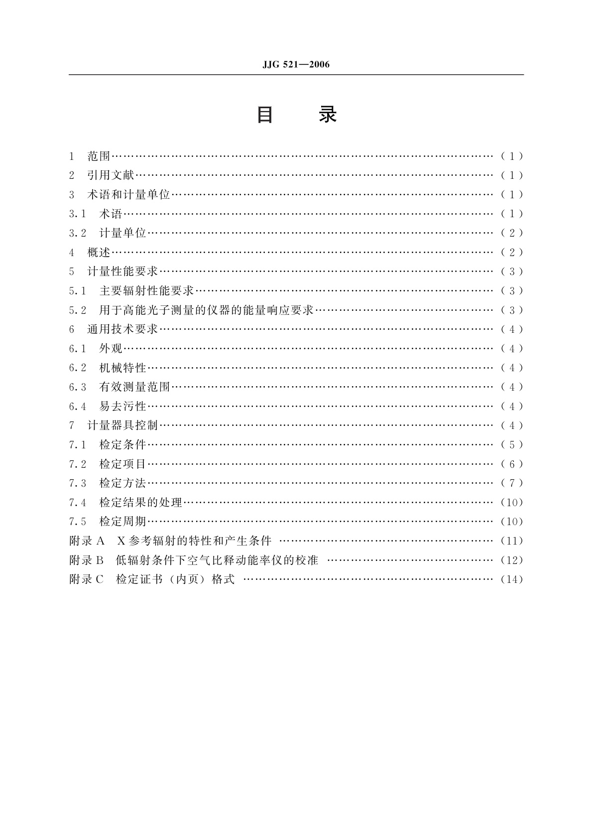 JJG 521-2006 环境监测用X、γ辐射空气比释动能(吸收剂量)率仪