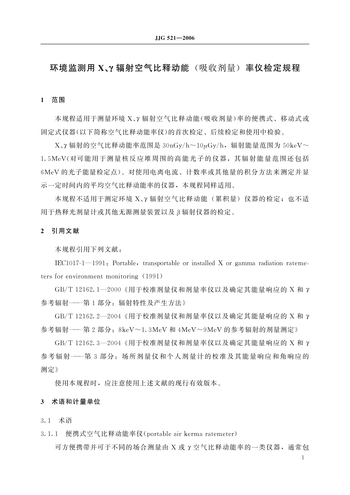 JJG 521-2006 环境监测用X、γ辐射空气比释动能(吸收剂量)率仪