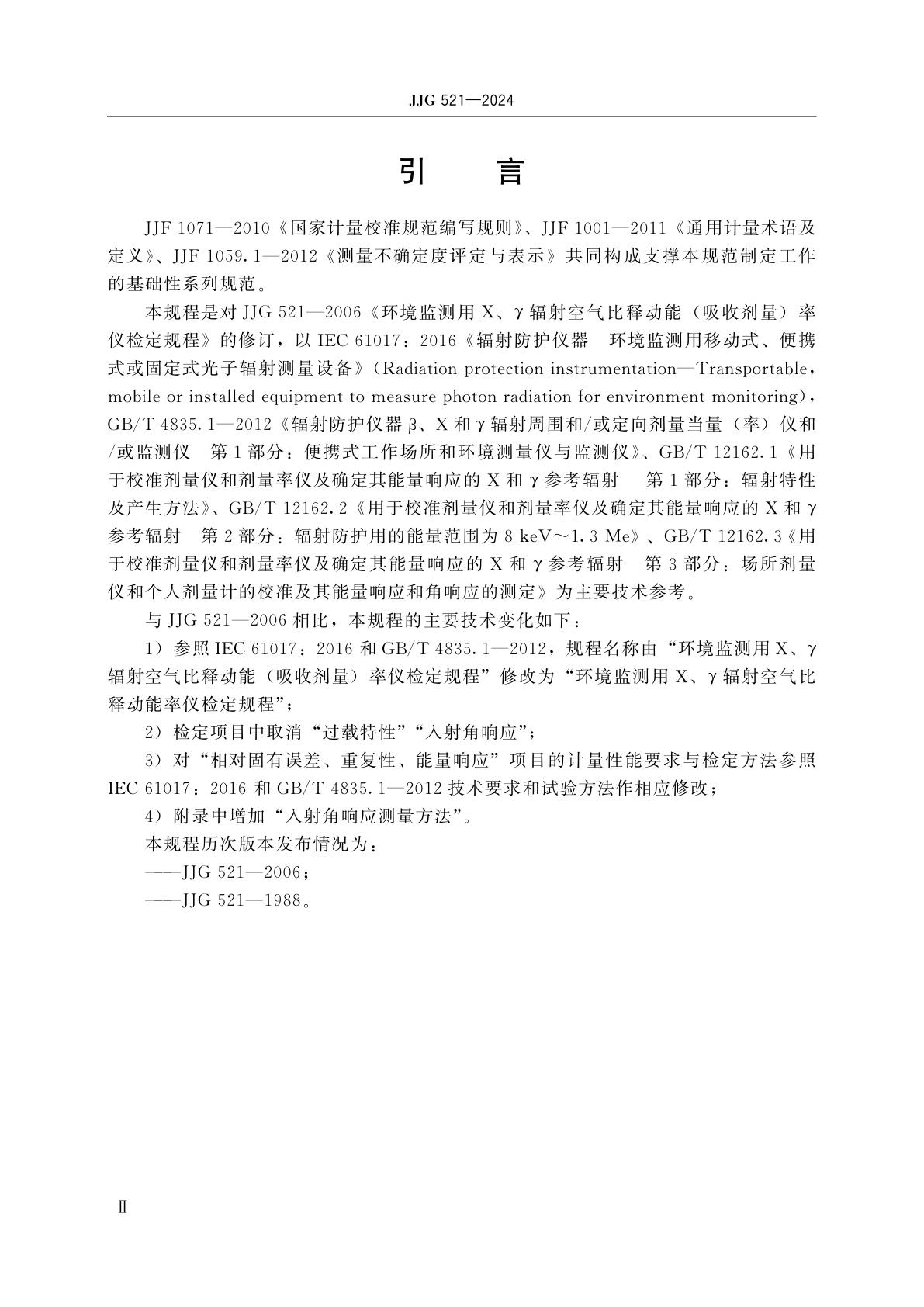 JJG 521-2024 环境监测用X、γ辐射空气比释动能率仪检定规程
