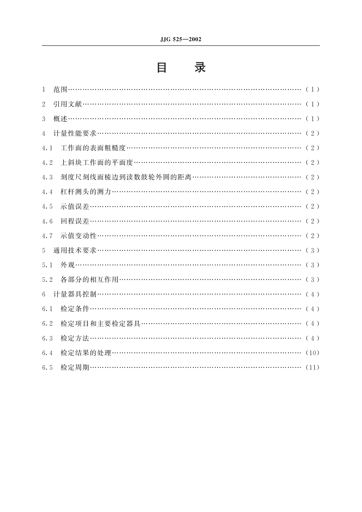 JJG 525-2002 斜块式测微仪检定器