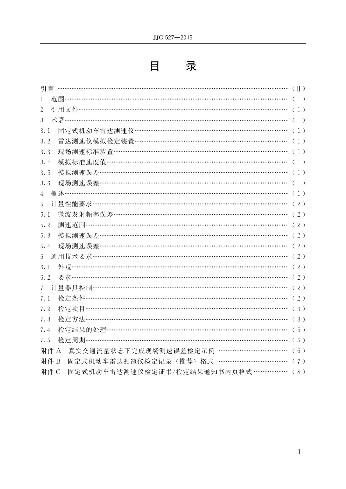 JJG 527-2015 固定式机动车雷达测速仪