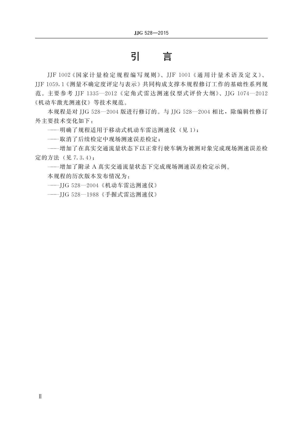 JJG 528-2015 移动式机动车雷达测速仪