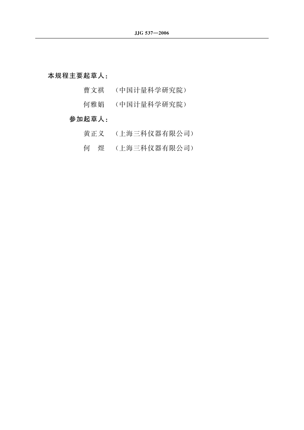 JJG 537-2006 荧光分光光度计