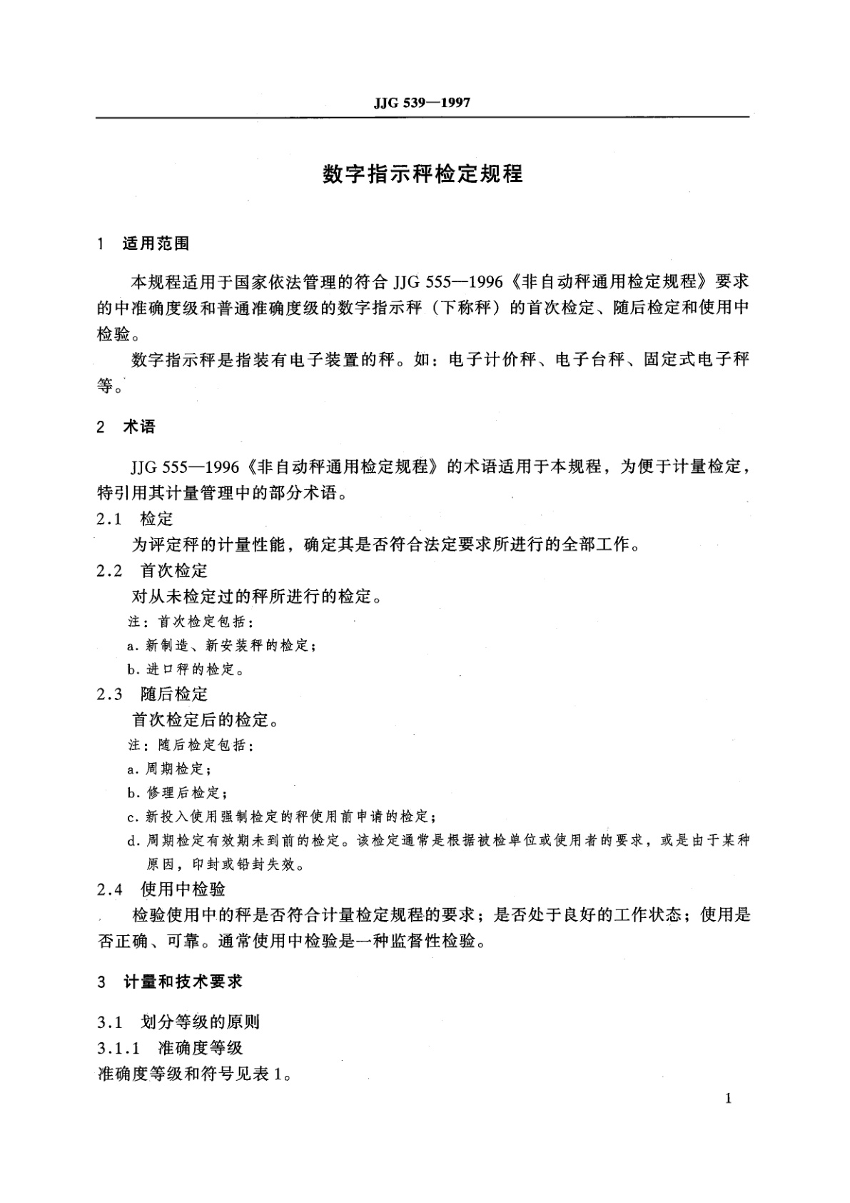 JJG 539-1997 数字指示秤