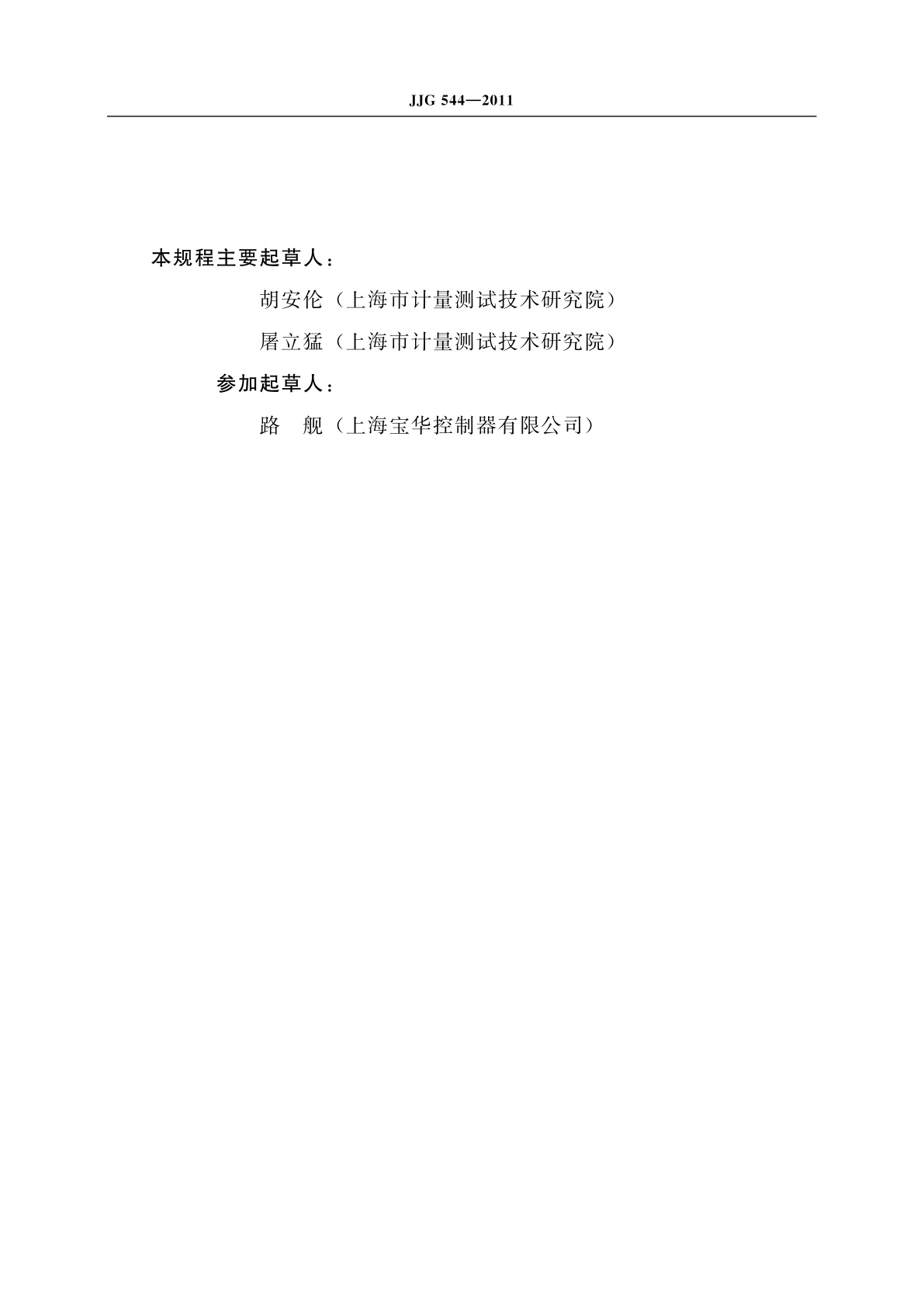 JJG 544-2011 压力控制器