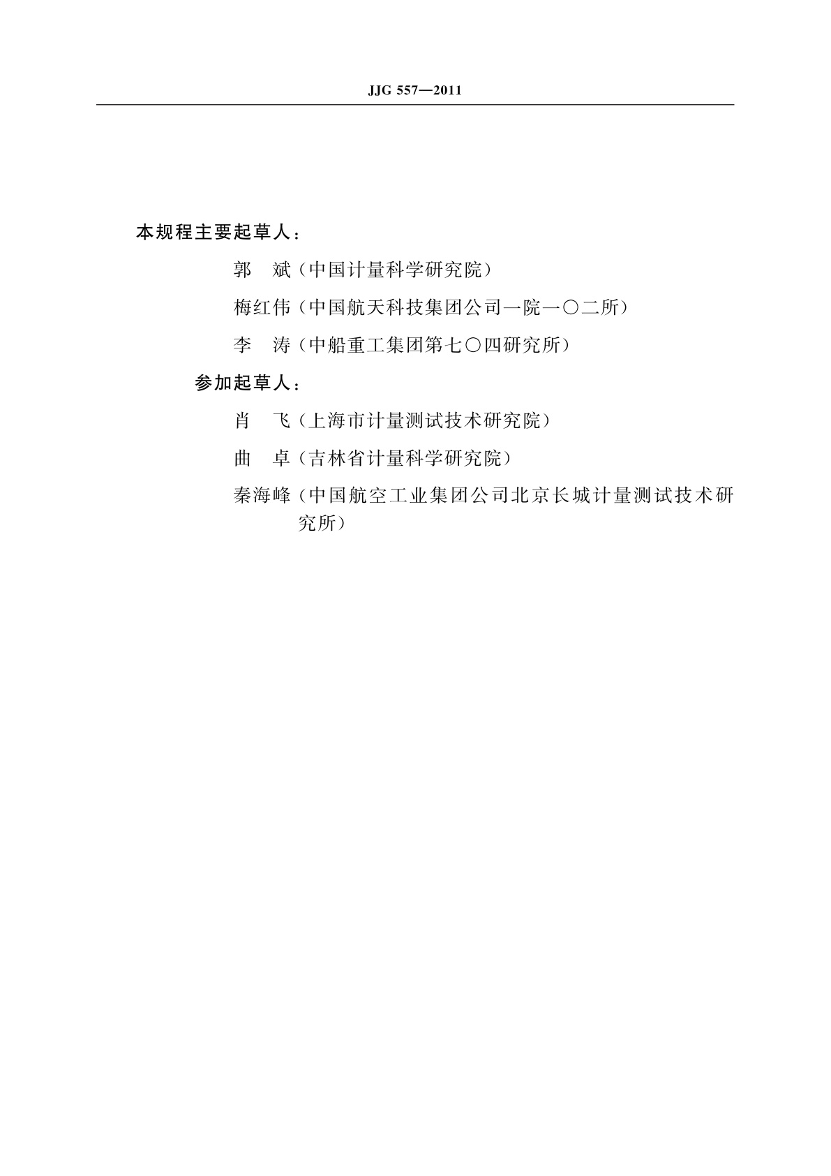 JJG 557-2011 标准扭矩仪