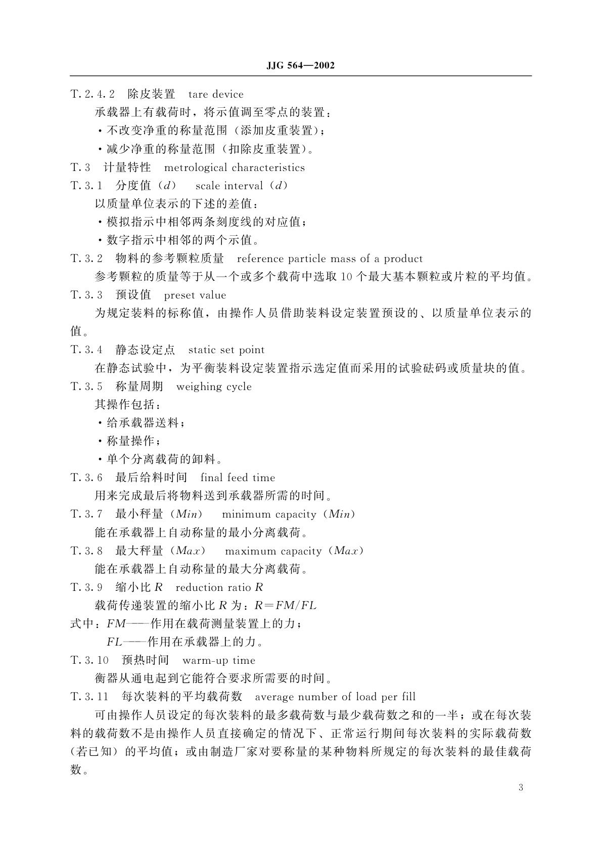 JJG 564-2002 重力式自动装料衡器(定量自动衡器)