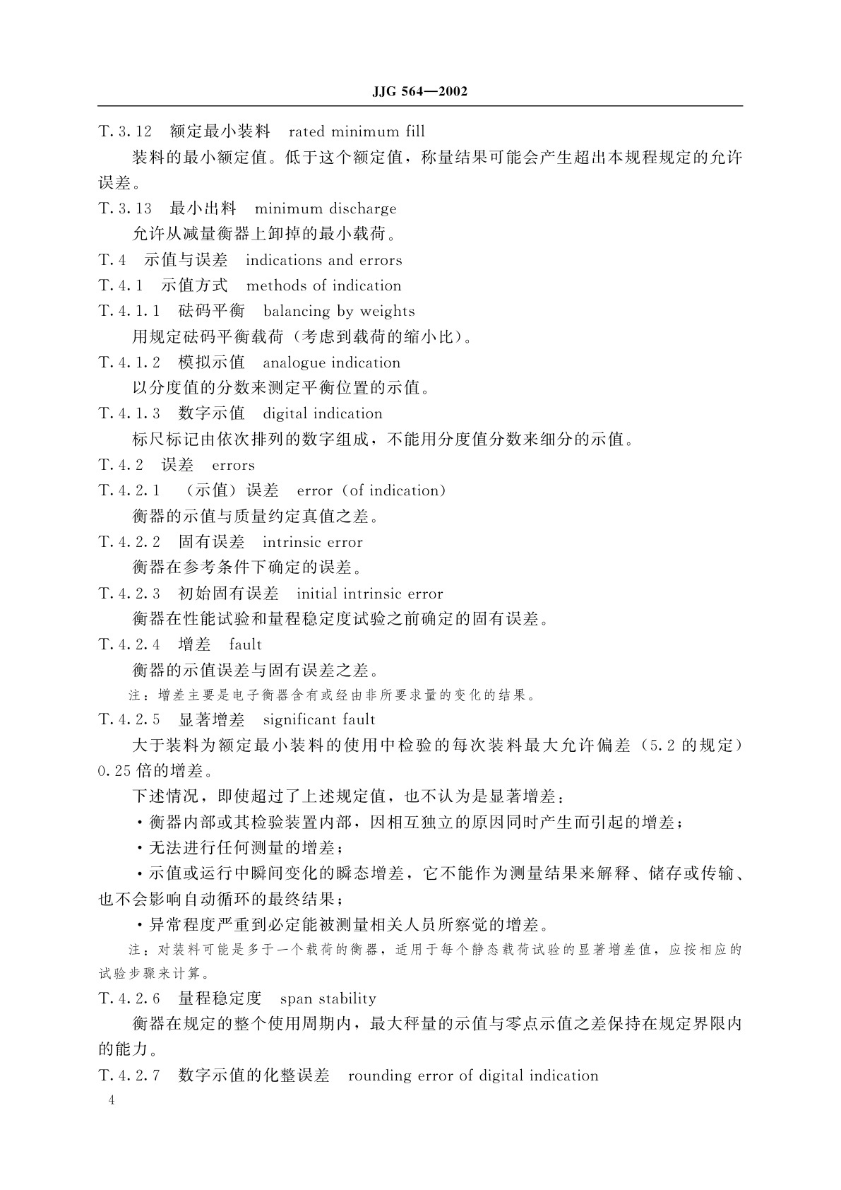 JJG 564-2002 重力式自动装料衡器(定量自动衡器)