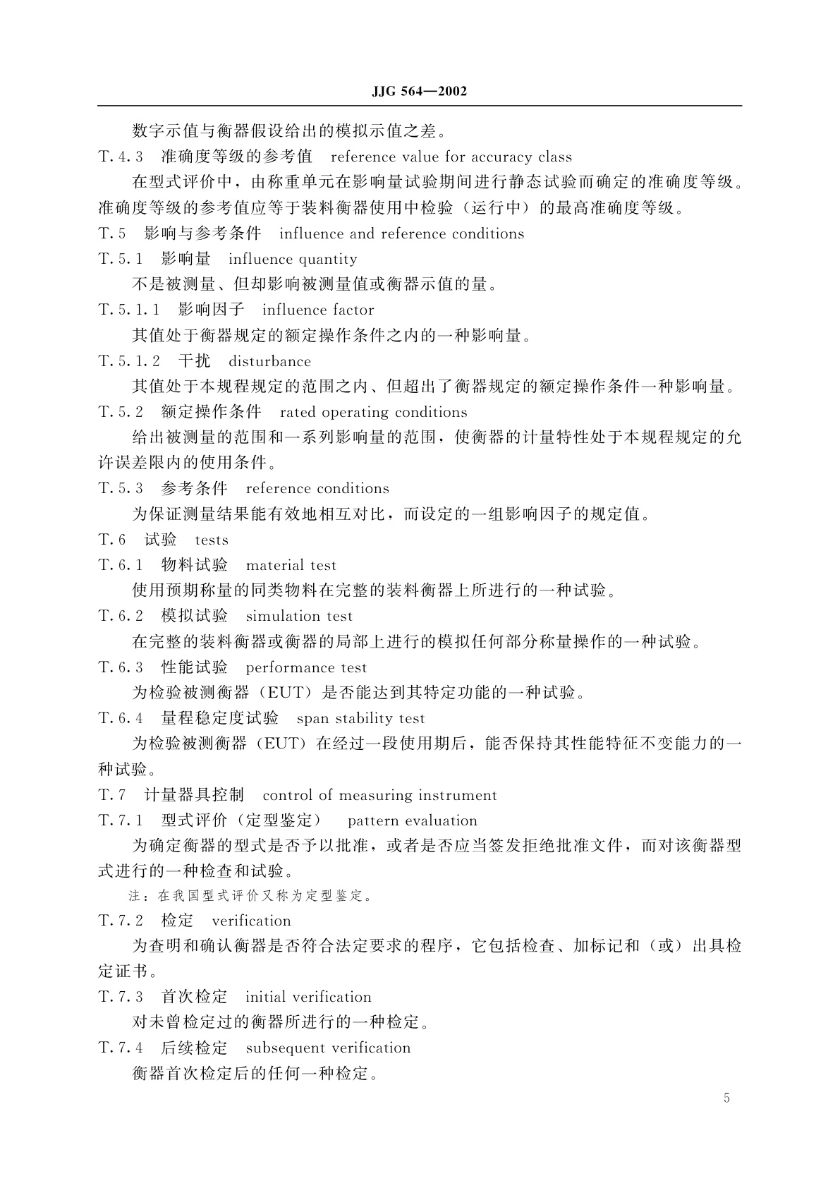 JJG 564-2002 重力式自动装料衡器(定量自动衡器)