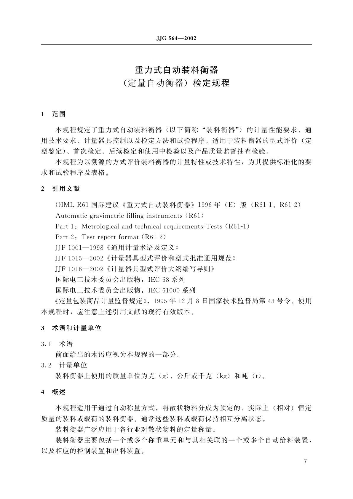 JJG 564-2002 重力式自动装料衡器(定量自动衡器)