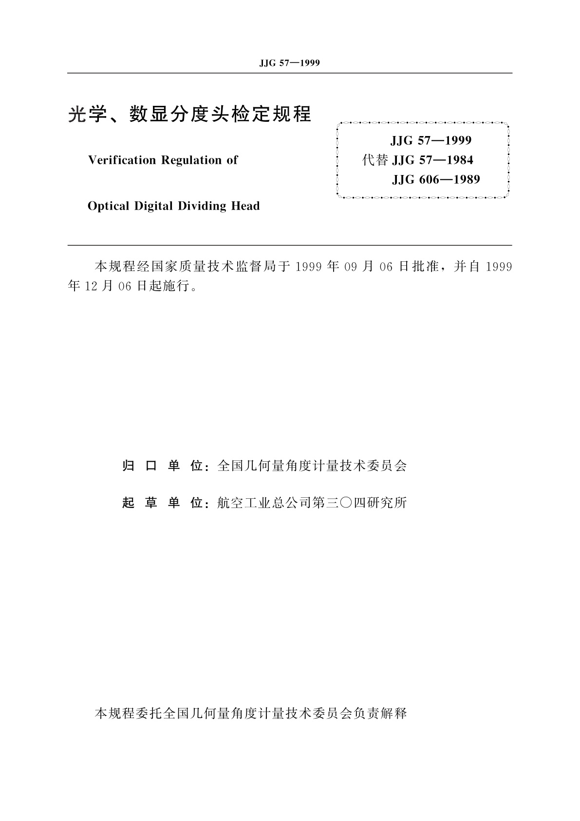 JJG 57-1999 光学、数显分度头