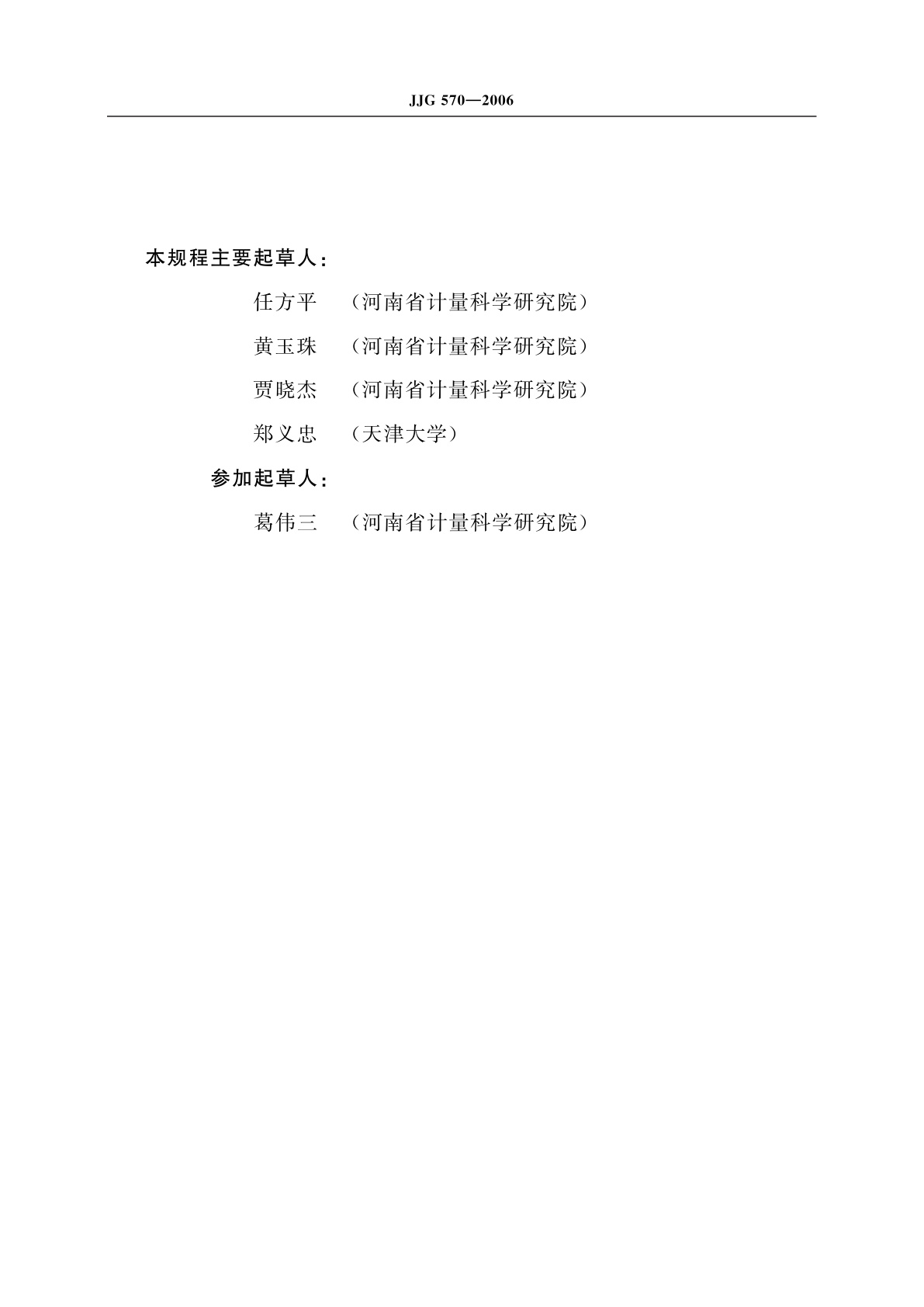 JJG 570-2006 电容式测微仪