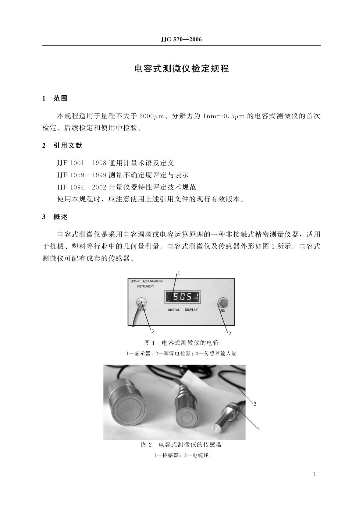 JJG 570-2006 电容式测微仪