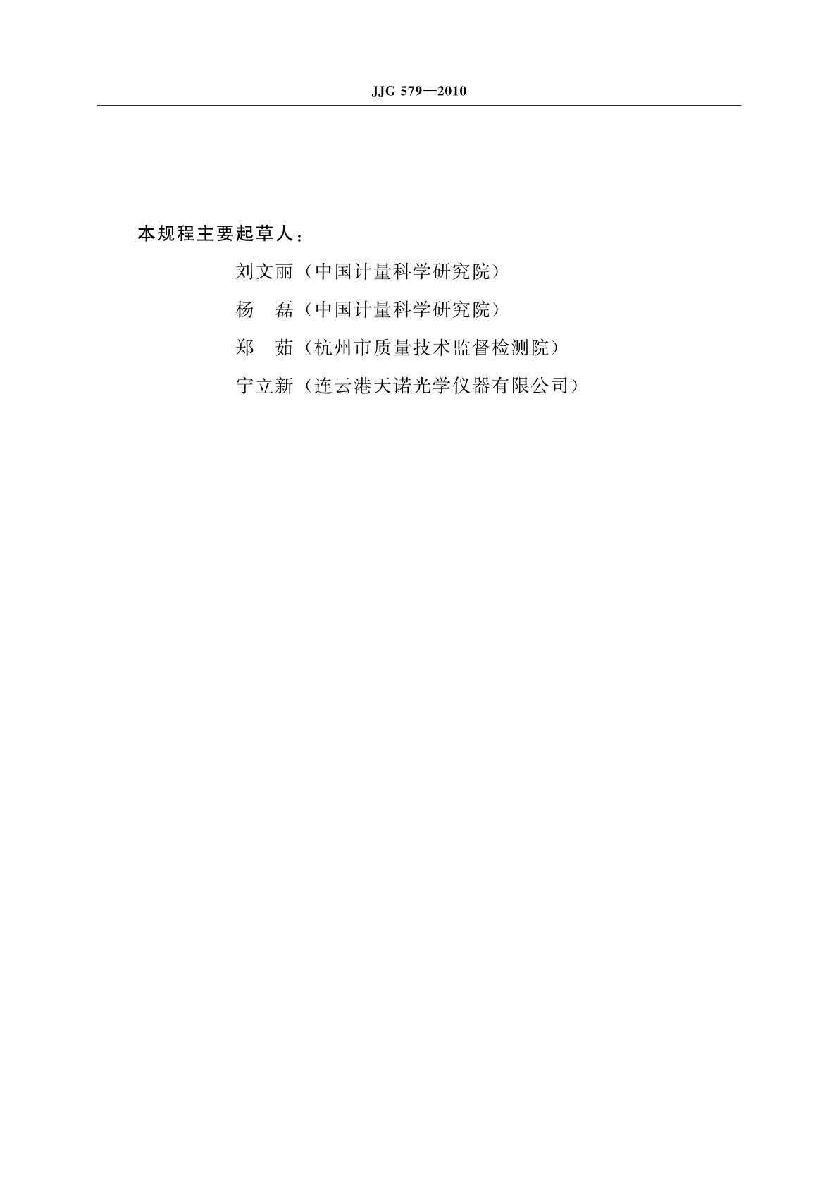 JJG 579-2010 验光镜片箱