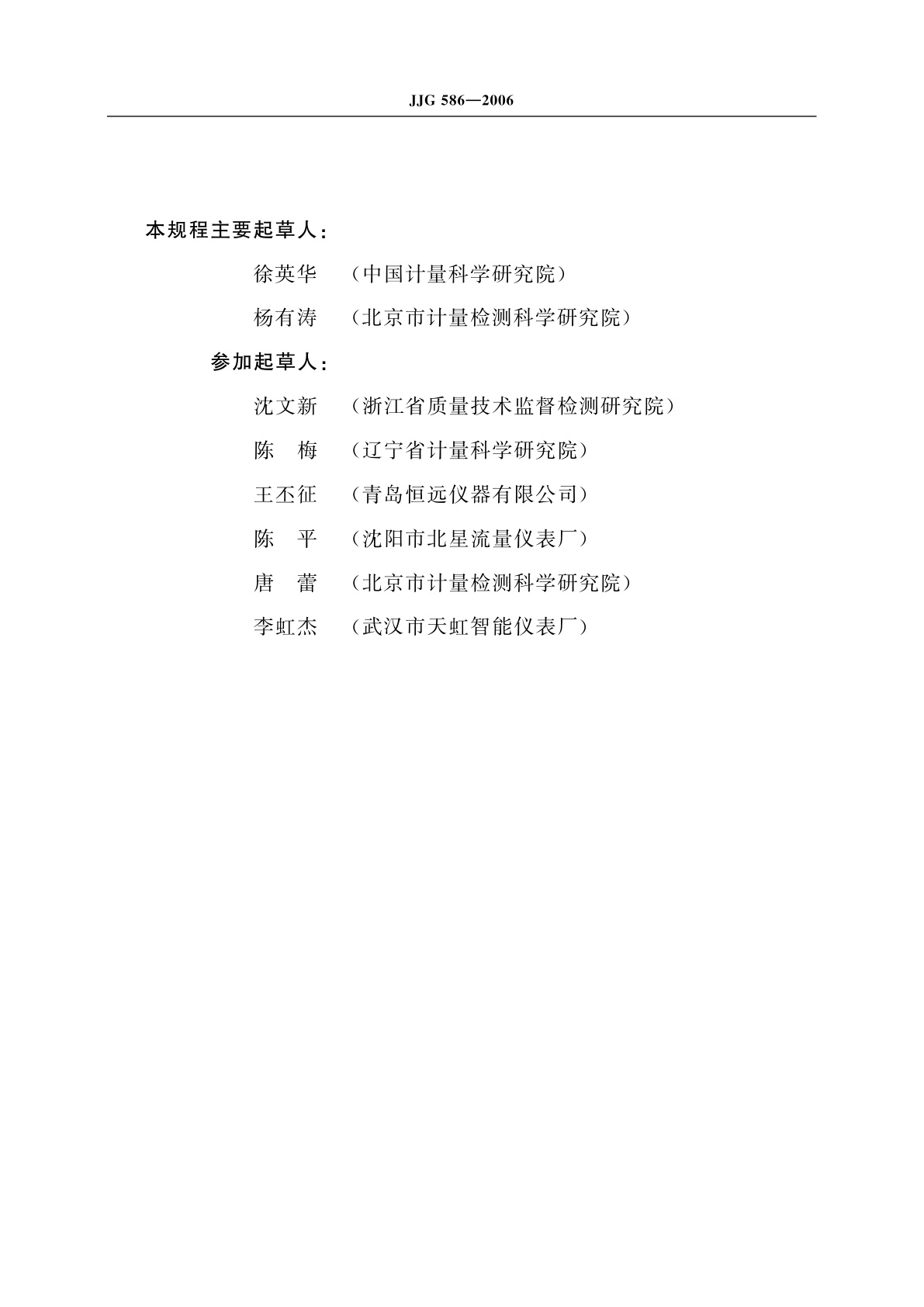 JJG 586-2006 皂膜流量计